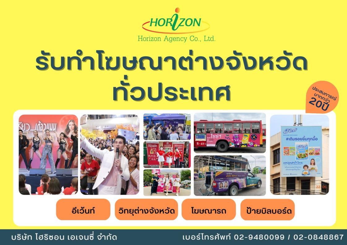 Event Road Show ทั่วประเทศ